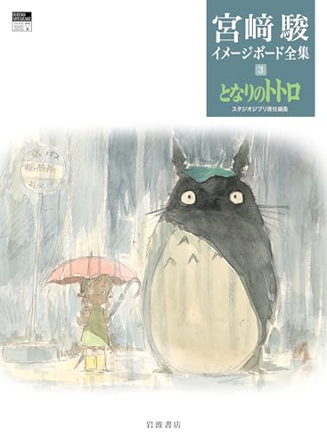 Miyazaki Hayao Neighbor Totoro Art Book Collection 3