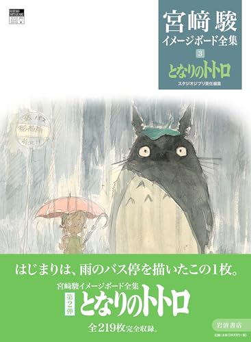 Miyazaki Hayao Neighbor Totoro Art Book Collection 3 - Image 2