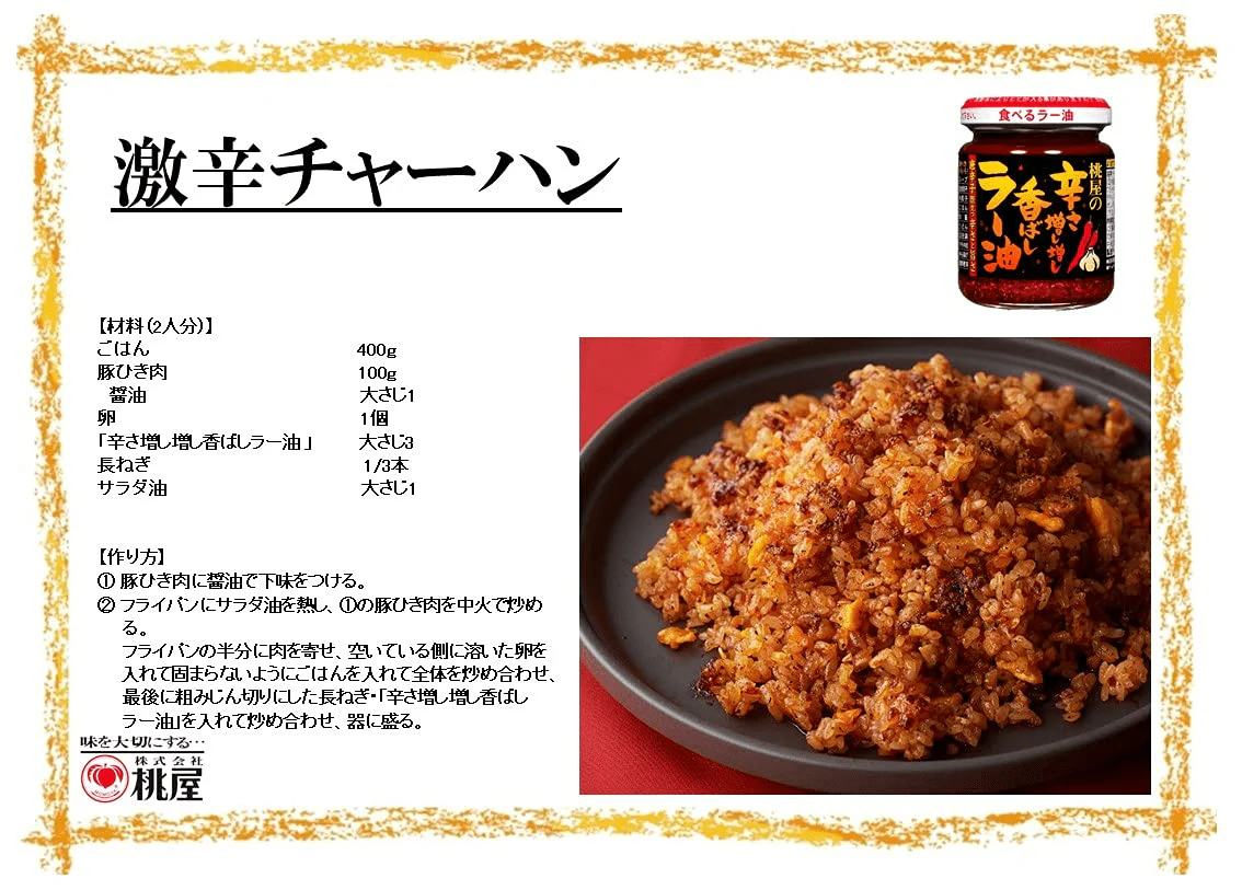 Momoya Spicy spicy Rayu 105g - Image 5