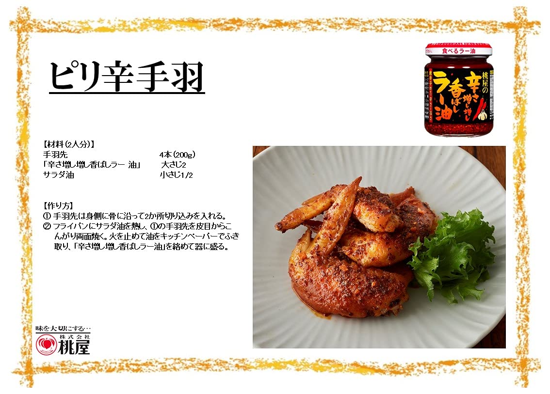 Momoya Spicy spicy Rayu 105g - Image 6