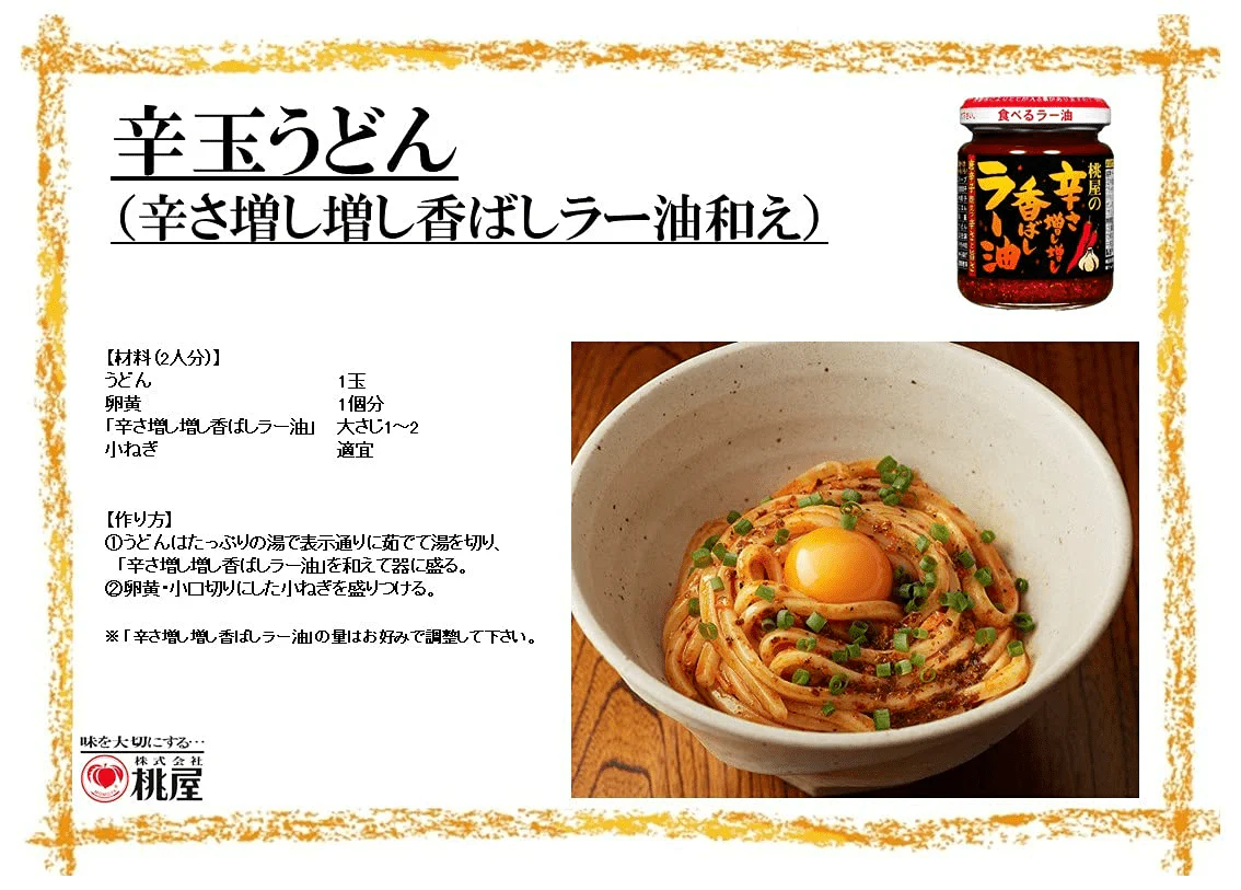 Momoya Spicy spicy Rayu 105g - Image 7