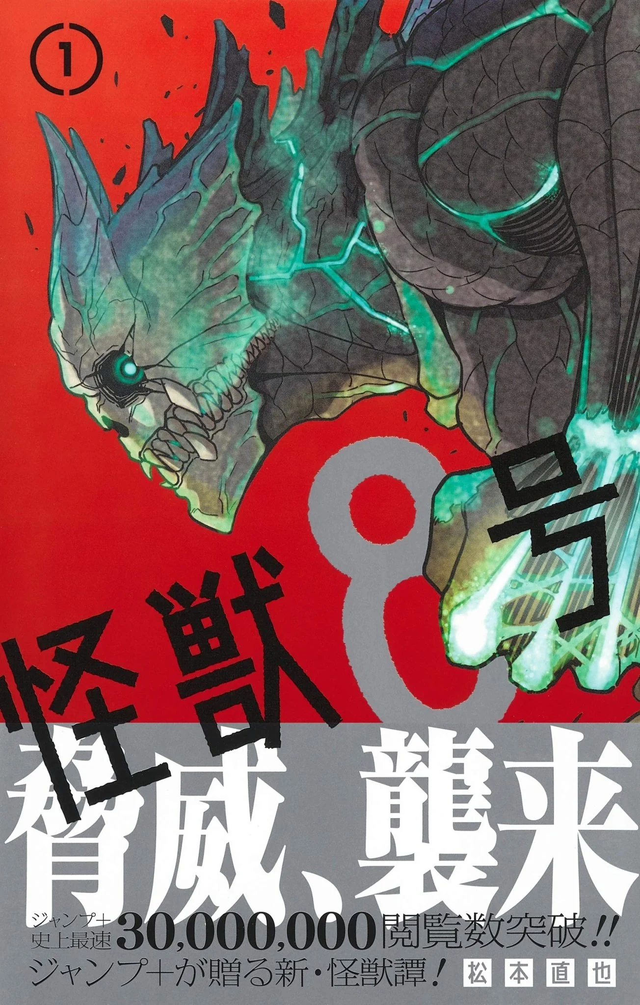 Kaiju No.8 1-12 Vol. Japanese Ver. comic set - Image 2