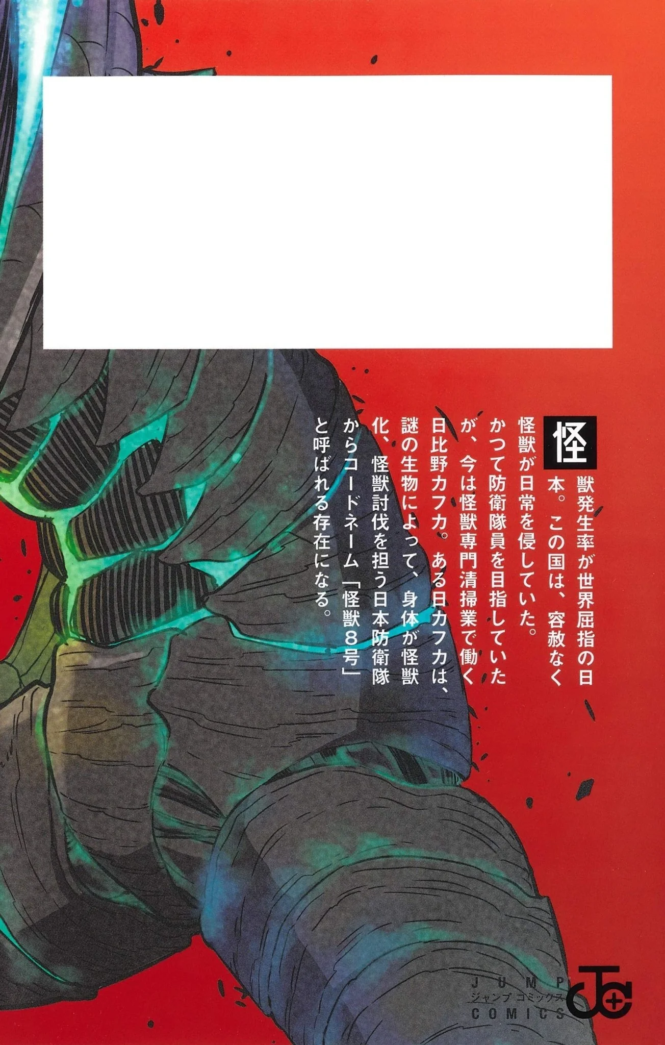 Kaiju No.8 1-12 Vol. Japanese Ver. comic set - Image 3