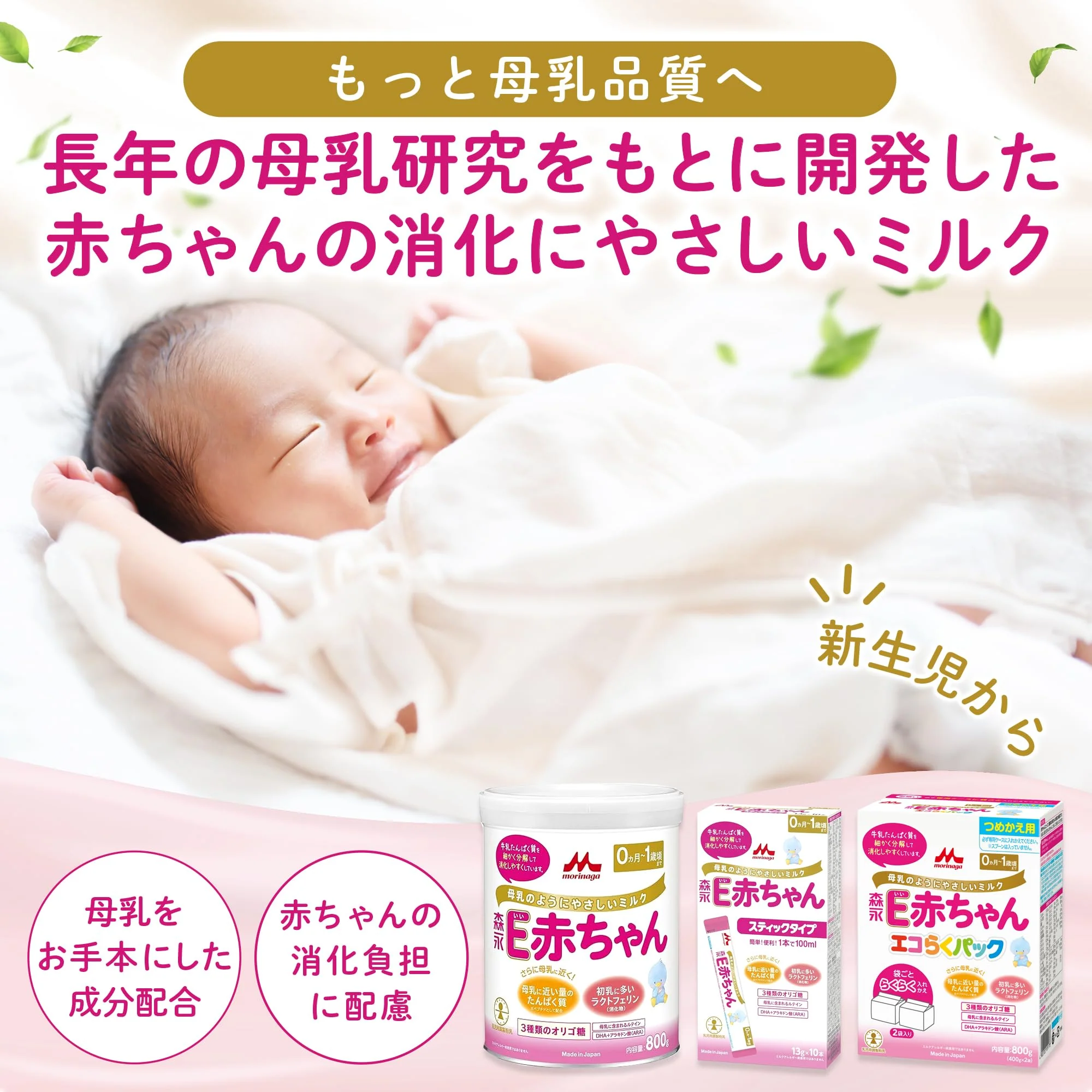 Morinaga E-AKACHAN Eco-Raku Pack Hajimete Set 800g 400g x 2 bags - Image 2