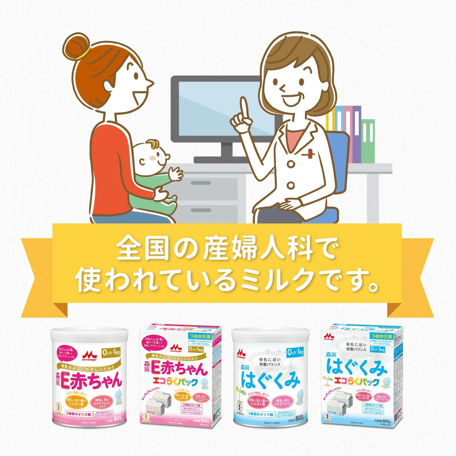 Morinaga E-Akachan Infant Formula Japanese Baby Milk 800g 0-12 months - Image 9