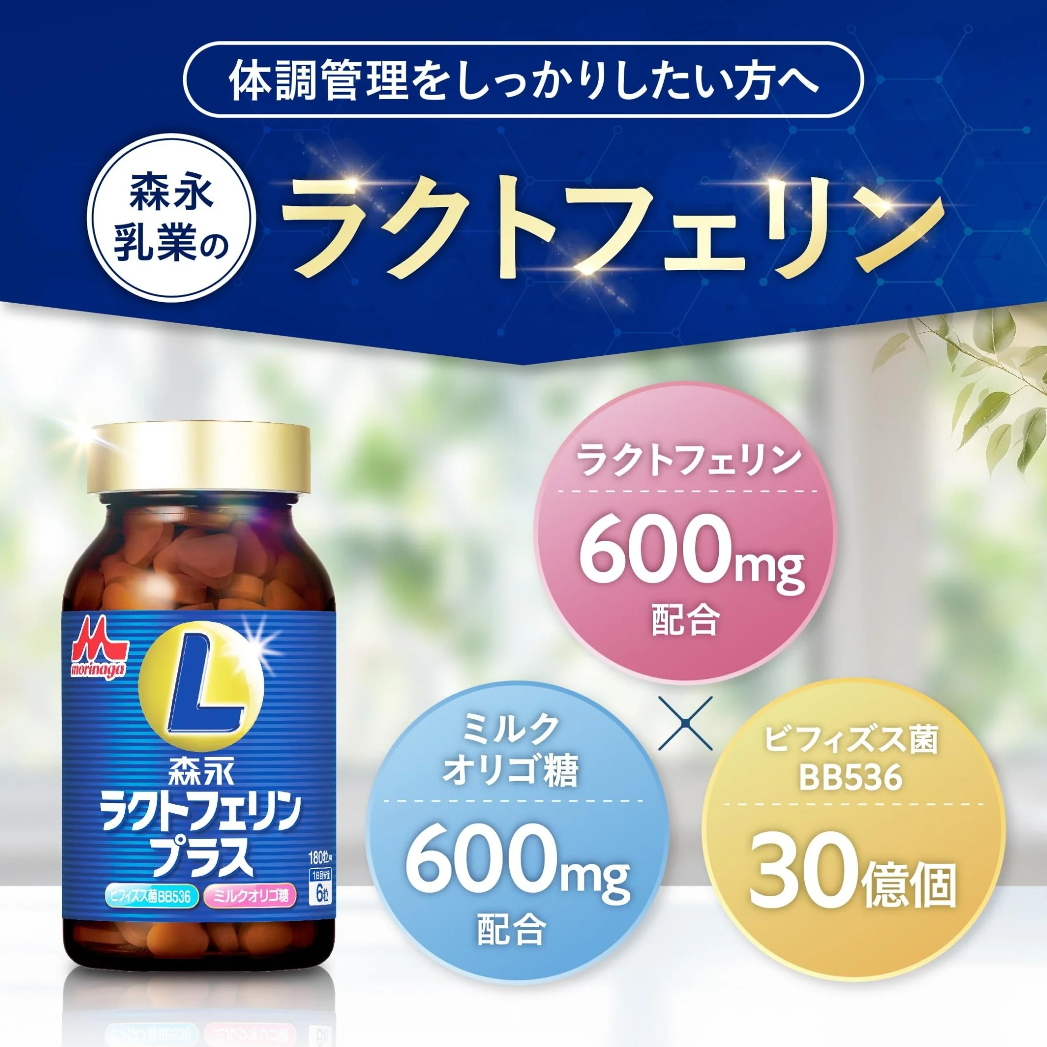 Morinaga Lactoferrin Plus 1 bottle 30 days - Image 2