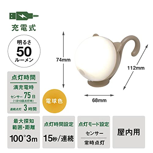 MUSASHI Rechargeable Rounded Cat Sensor Light Almond Cream WAM-053AC - Image 2