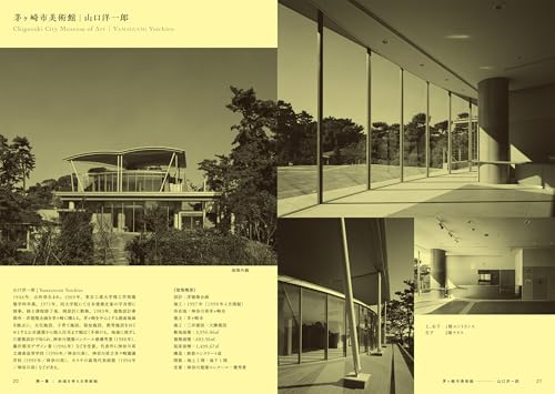 Museum Architecture Art and Architecture Integration Book Japanese Edition - Image 9