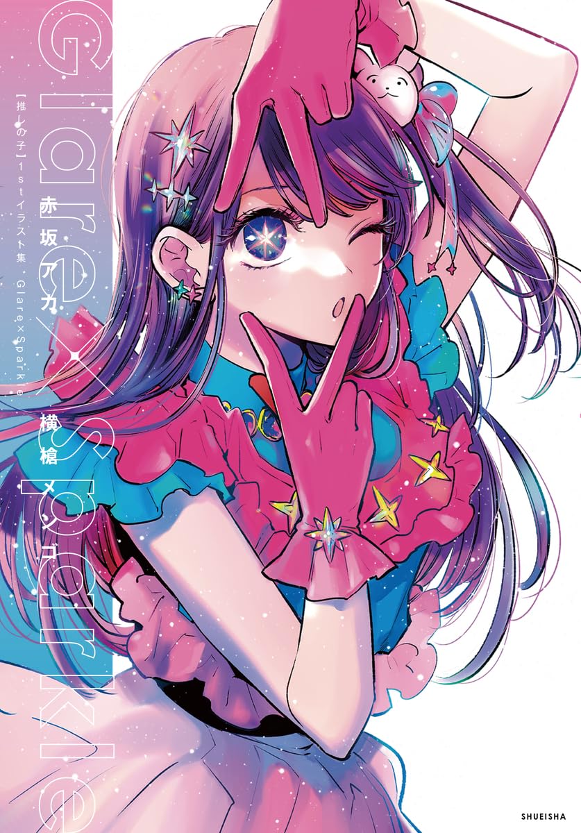 Oshi no Ko 1st Illustration Collection Glare x Sparkle
