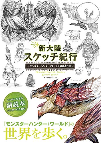 New Continent Sketch Travels Monster Hunter World Compiler's Journal - Image 2