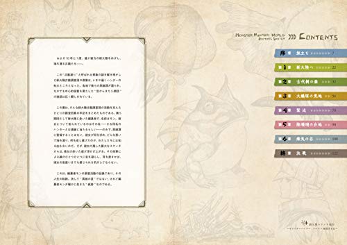 New Continent Sketch Travels Monster Hunter World Compiler's Journal - Image 3