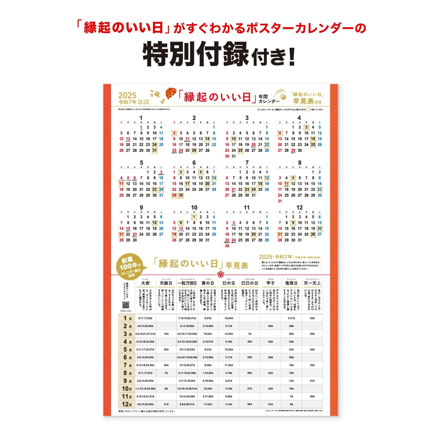 New Japan Calendar 2025 Calendar Wall Hanging A2THE Letter 610×425mm with Chronological Table NK163 - Image 6