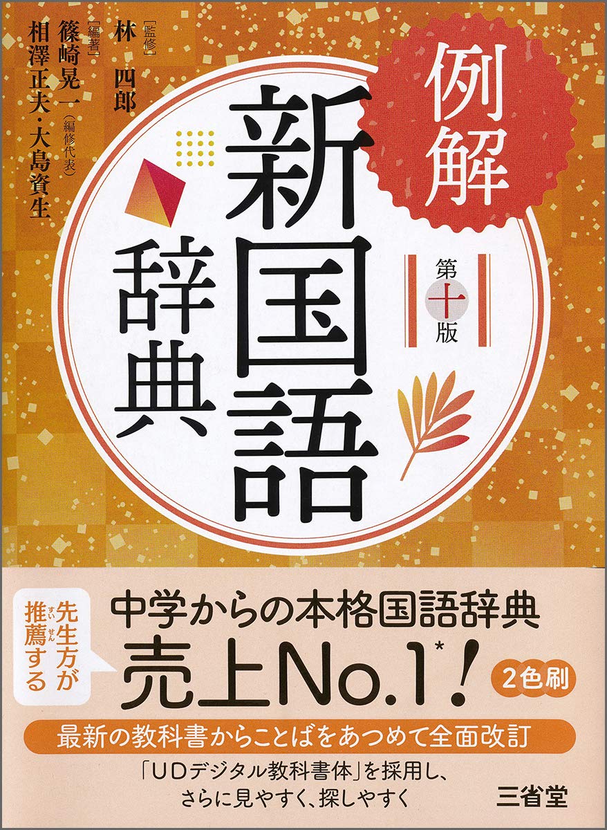 New Mandarin Dictionary Tenth Edition