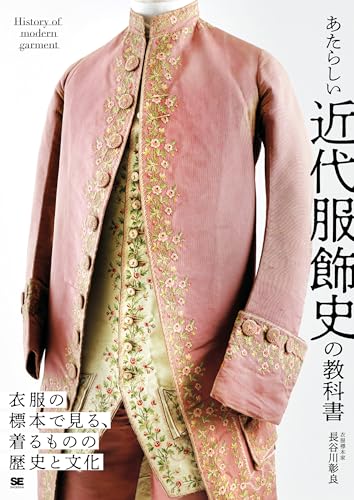 New Modern Fashion History Textbook: Clothing Samples Culture & History