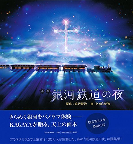 Night on the Galactic Railroad Art Book - Image 2