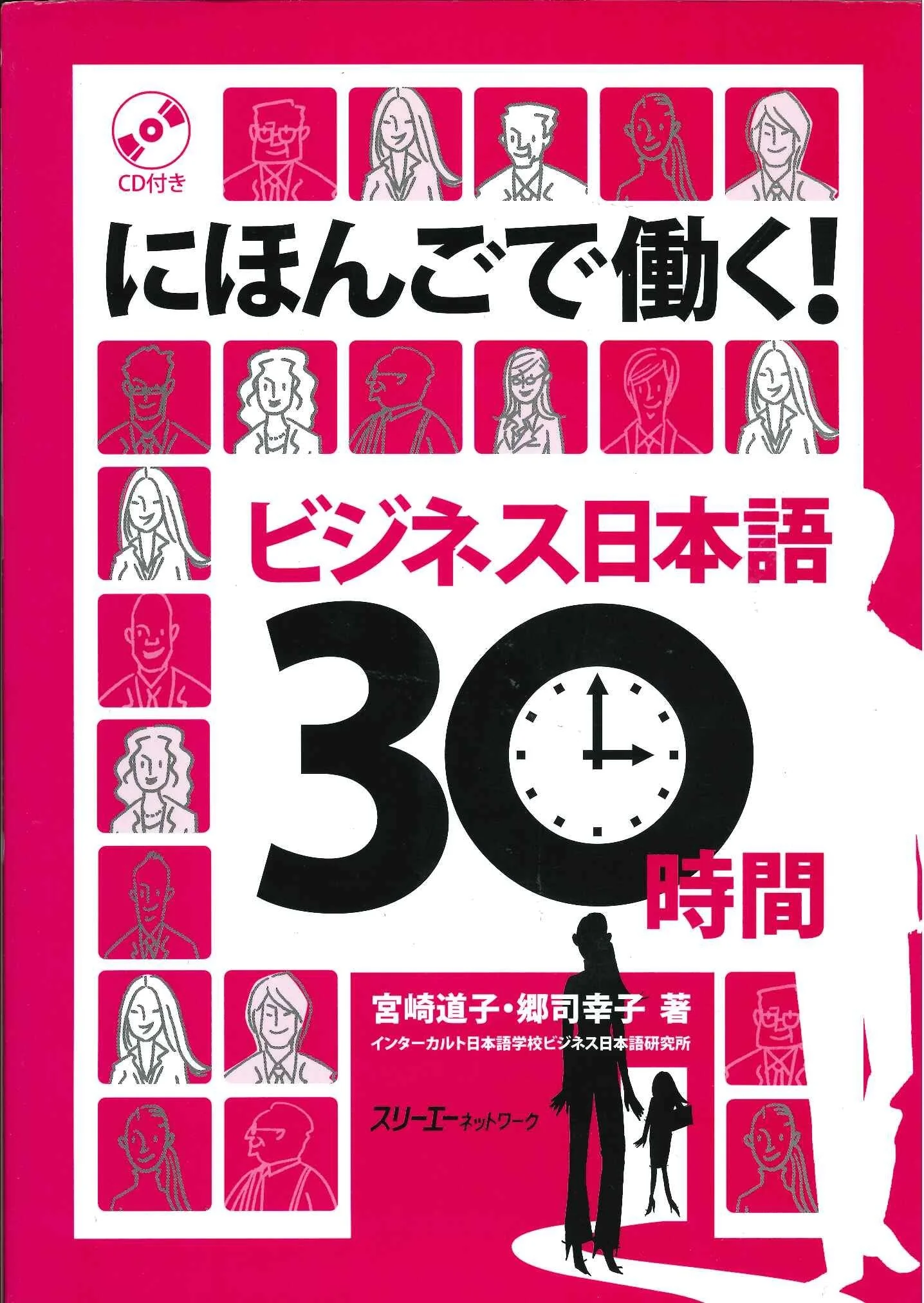 Nihongo De Hataraku Business Japanese Course 30 Hours Comprehensive Training
