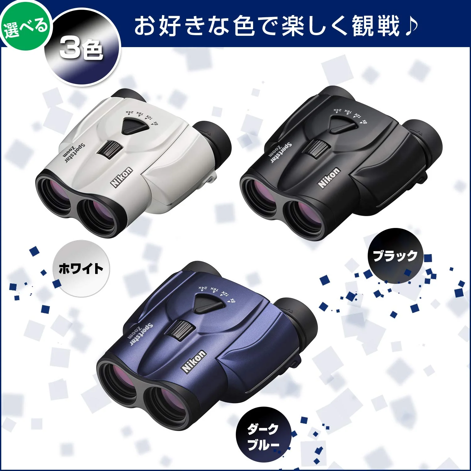 Nikon Sportstar Zoom 8-24x25 Porro Prism Binoculars White - Image 3