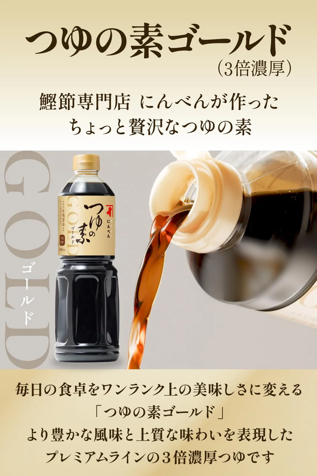 Ninben Tsuyu No Moto Gold Soy Sauce Base 1L - Image 3