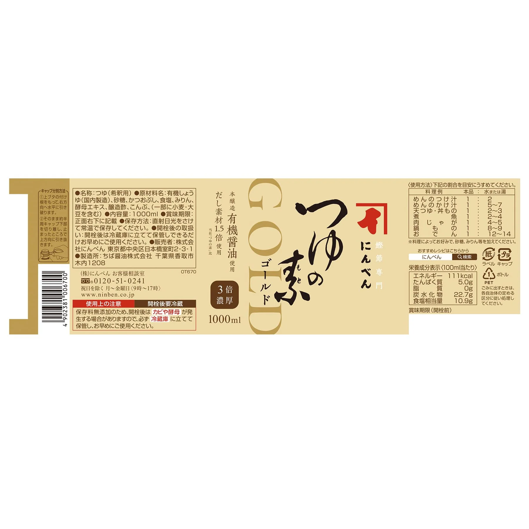 Ninben Tsuyu No Moto Gold Soy Sauce Base 1L - Image 9