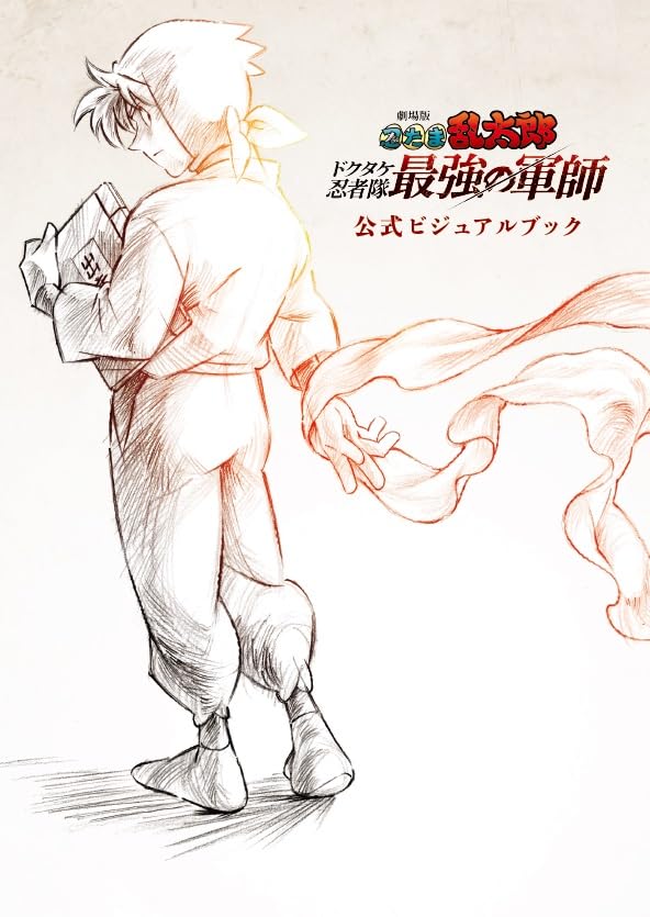 Nintama Rantarou Official Visual Book - Strongest Ninja Commander Guide - Image 2
