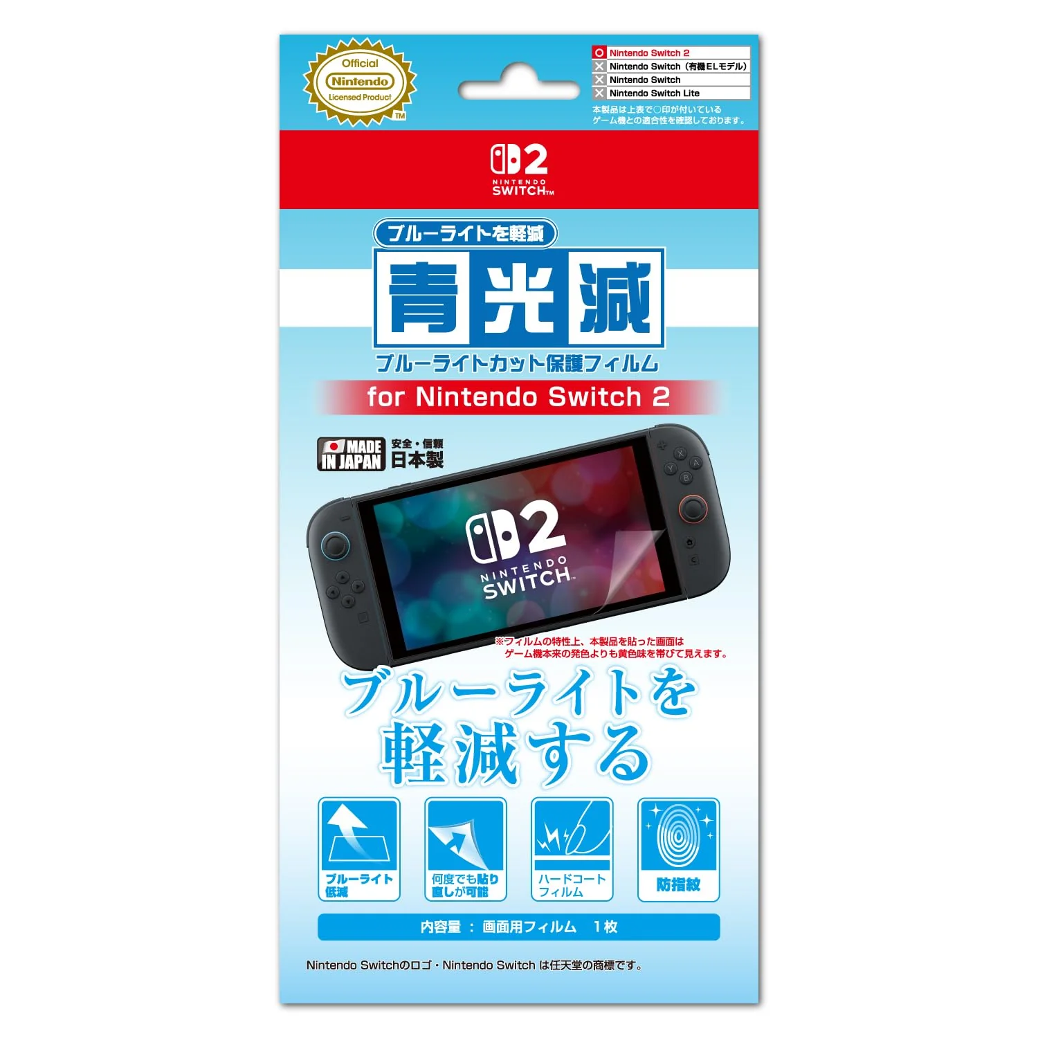 Nintendo Official Blue Light Reduction Screen Protector Film for Switch 2 Blue