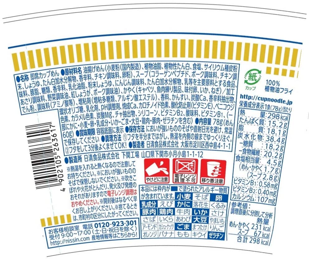 Nissin Cup Noodles Seafood PRO Ramen  (Pack of 12) - Image 4