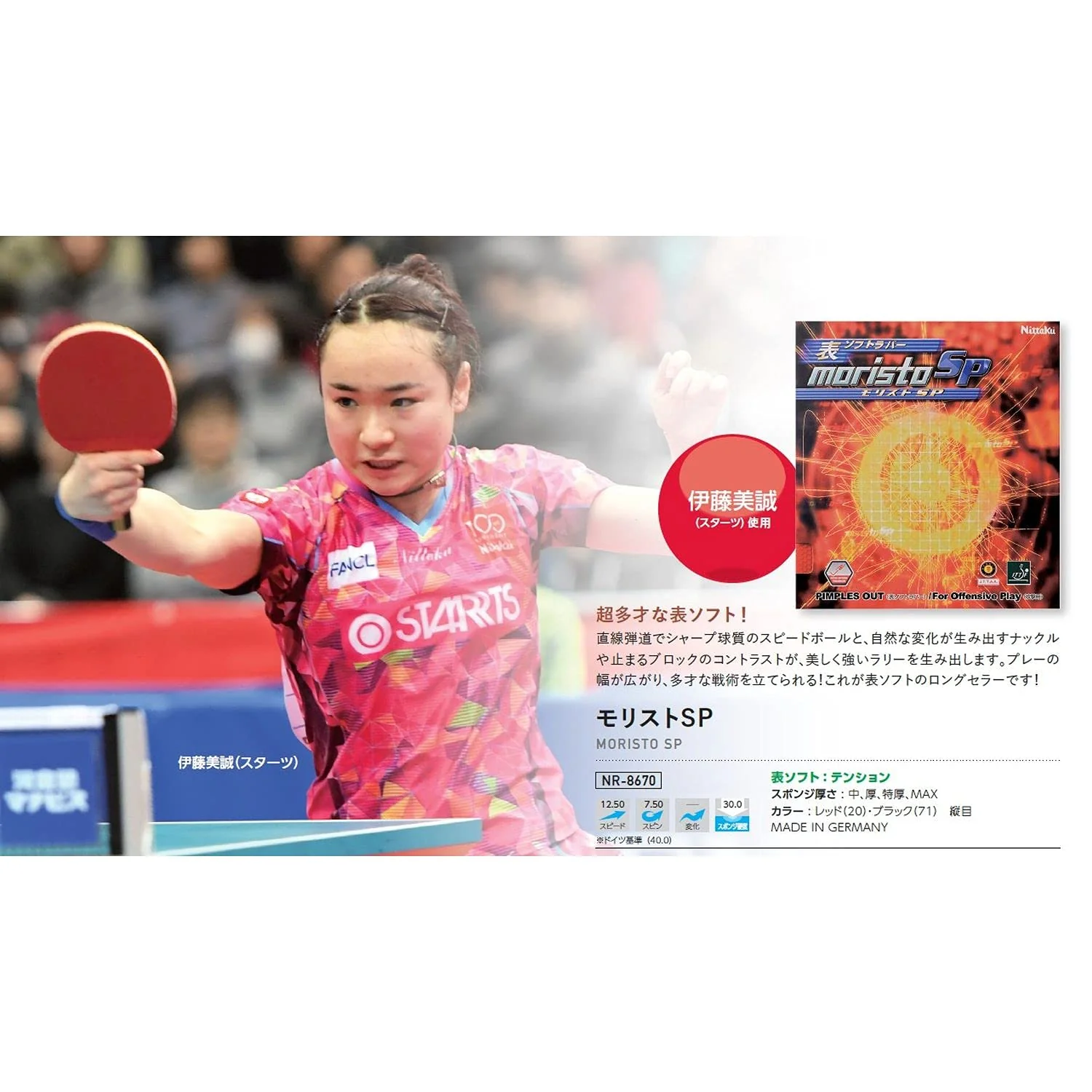 Nittaku Table Tennis Rubber Moristo SP Soft Tension Max NR8670 Red - Image 4