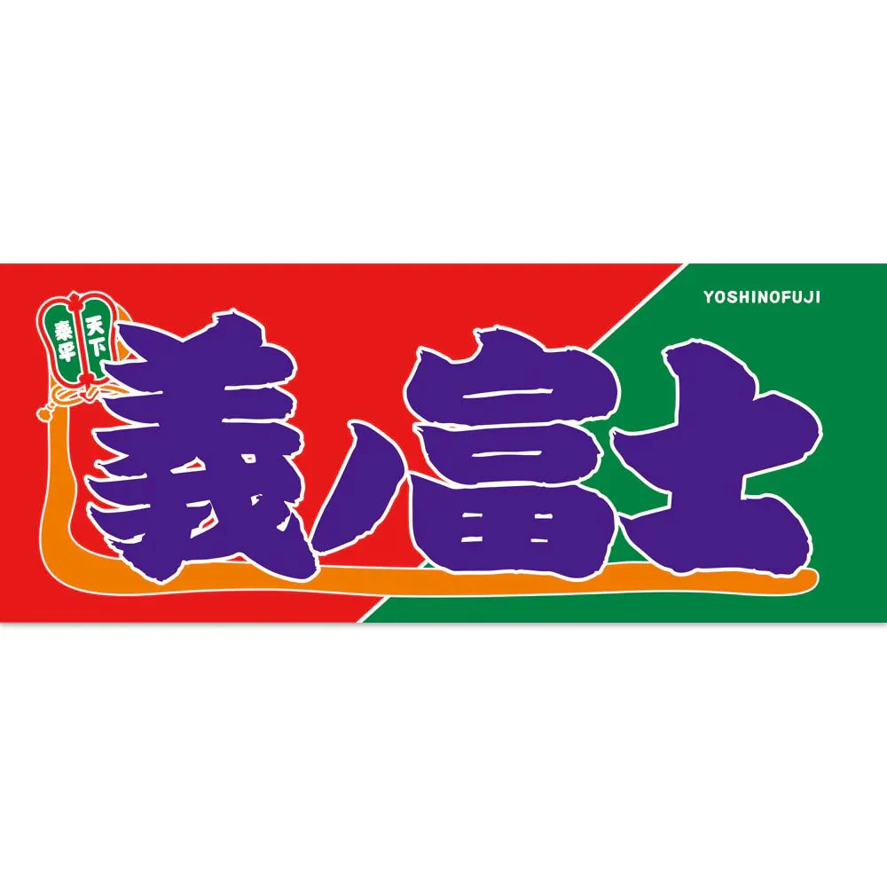 Nobori style sumo wrestler towel - Image 15