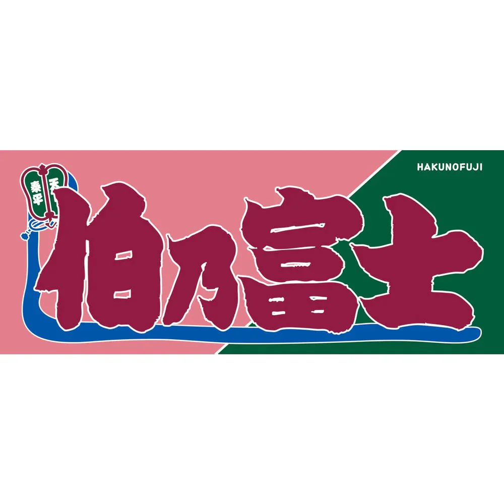 Nobori style sumo wrestler towel - Image 18
