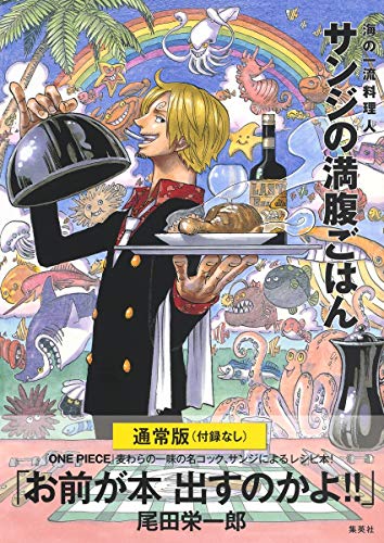 ONE PIECE PIRATE RECIPES The First-Class Chef of the Sea Sanji's Full Meal Normal Edition Japanese - Image 2