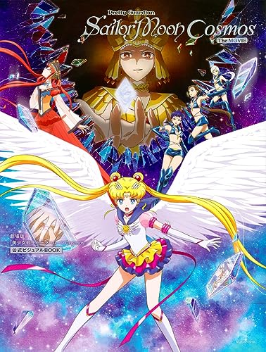 Official Visual Book of "Sailor Moon Cosmos" the Movie