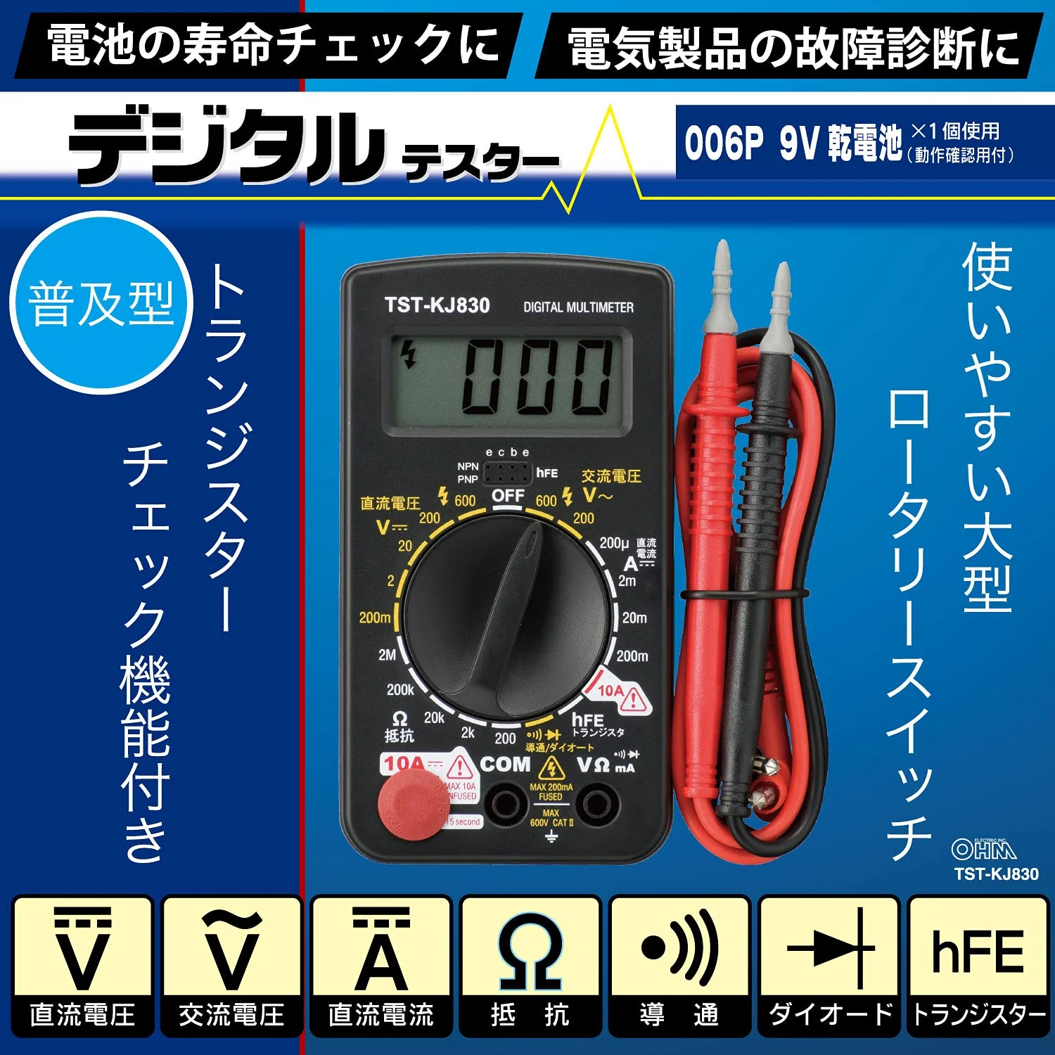 Ohm Electric Digital Tester Popular large rotary switch with transistor check function TST-KJ830 08-1288 OHM - Image 3