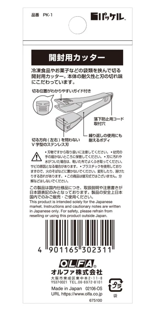 OLFA Pakkel PK-1 package opener - Image 4