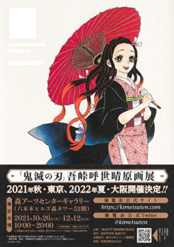 Demon Slayer: Kimetsu no Yaiba Koyoharu Gotouge Art Book -Ikuseiso- - Image 3