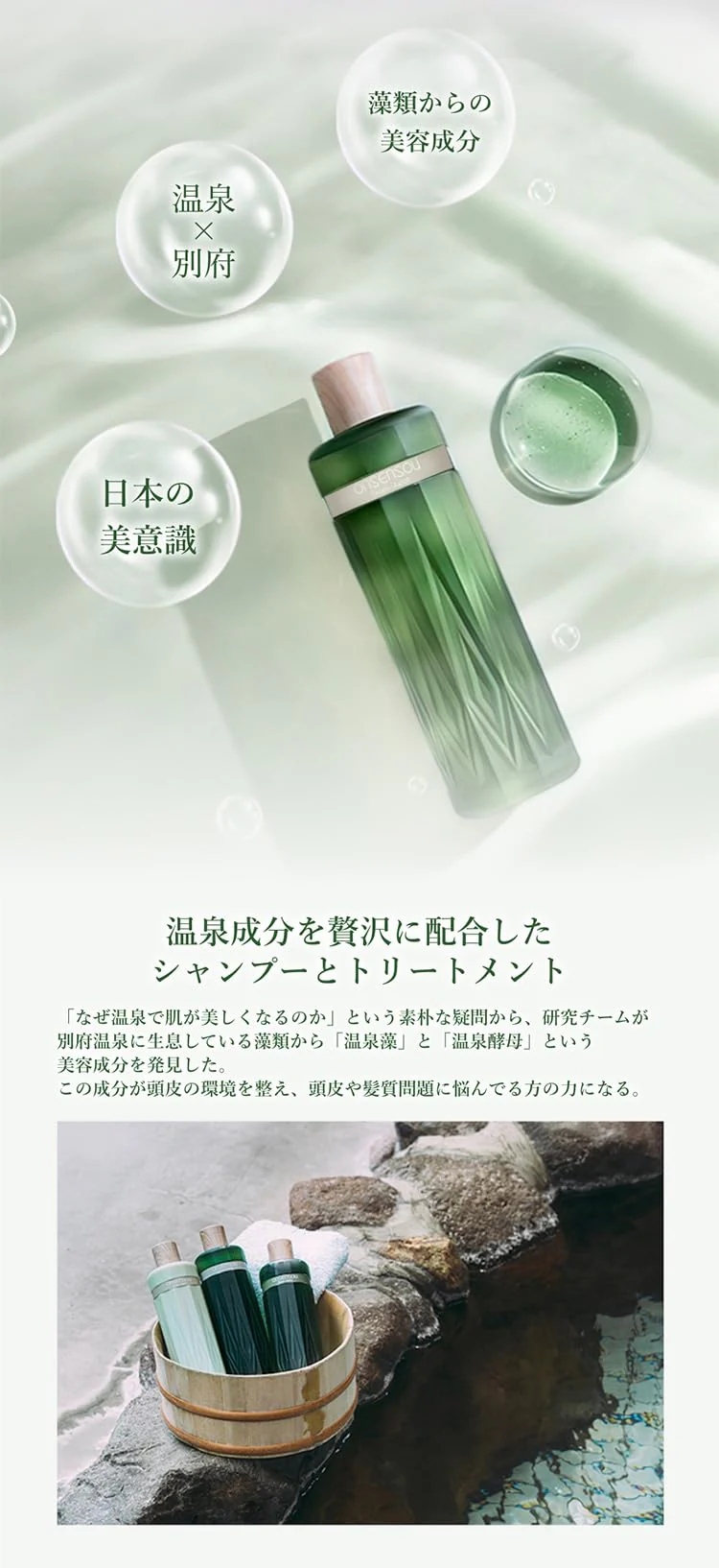 ONSENSOU Hot Spring Algae Scalp Care Shampoo 300ml Silicone-Free - Image 3