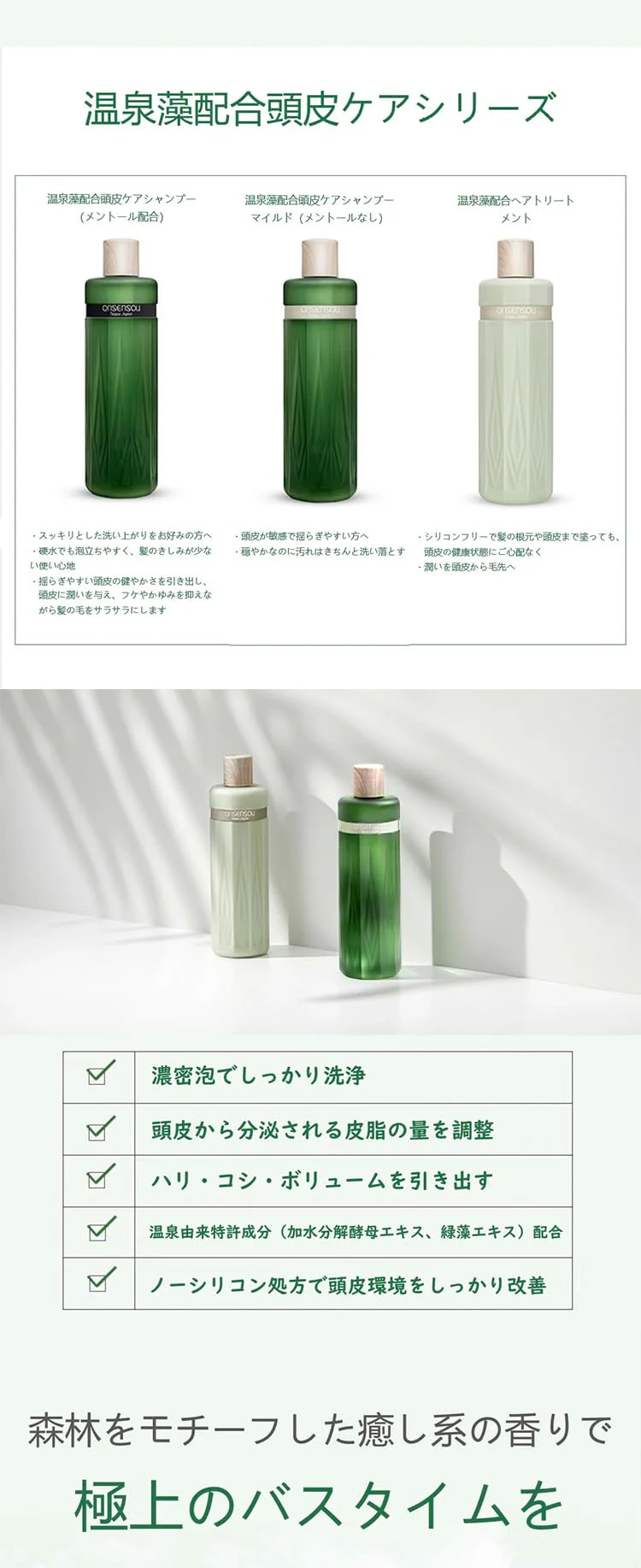 ONSENSOU Hot Spring Algae Scalp Care Shampoo 300ml Silicone-Free - Image 6