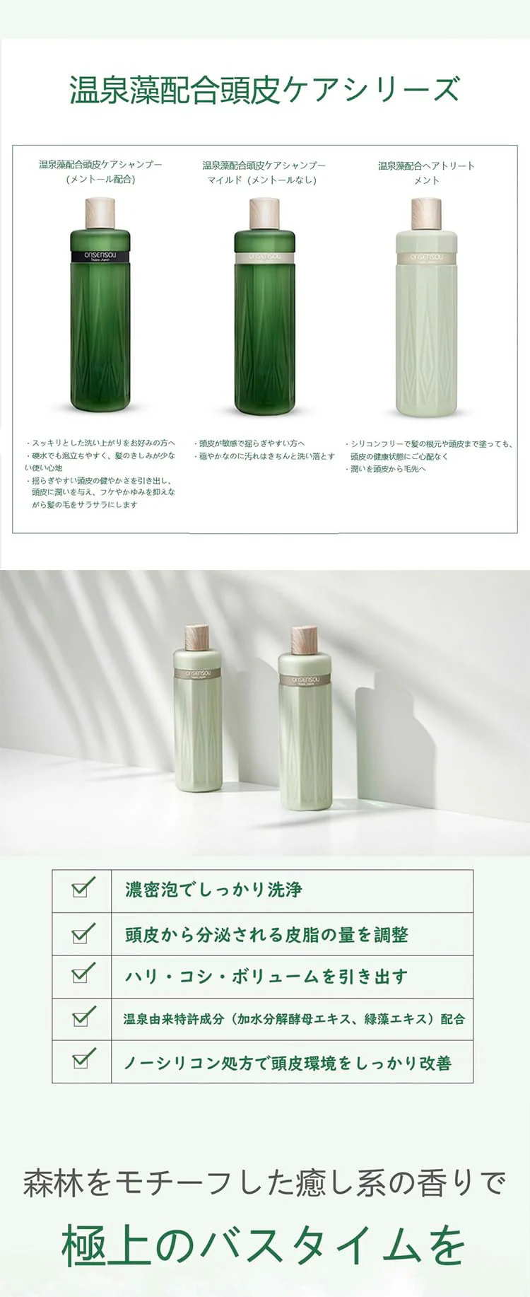 ONSENSOU Scalp Care Hair Treatment 300ml  Non-Silicone  Made in Japan - Image 6
