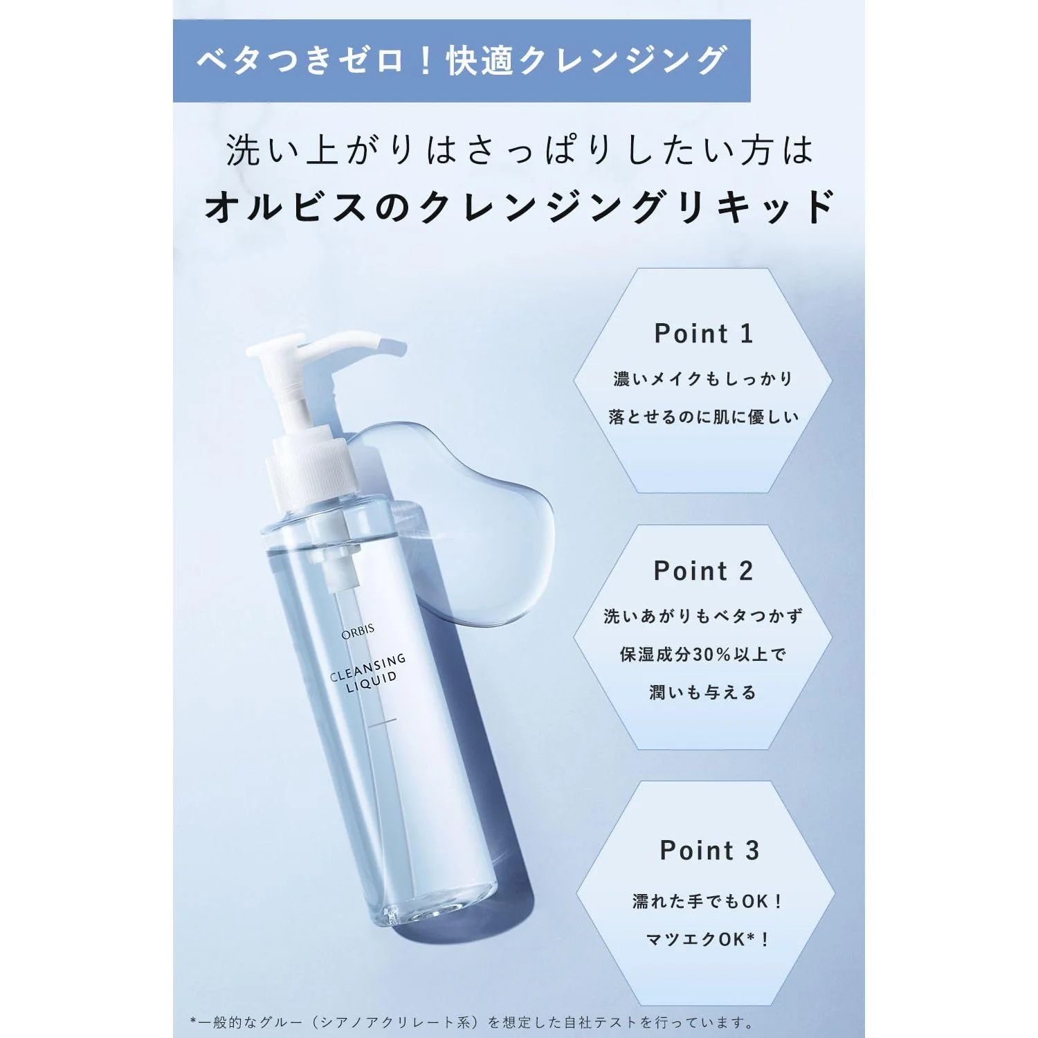 ORBIS Cleansing Liquid Makeup Remover Oil-Free Moisturizing Wet Hands OK 150mL - Image 3