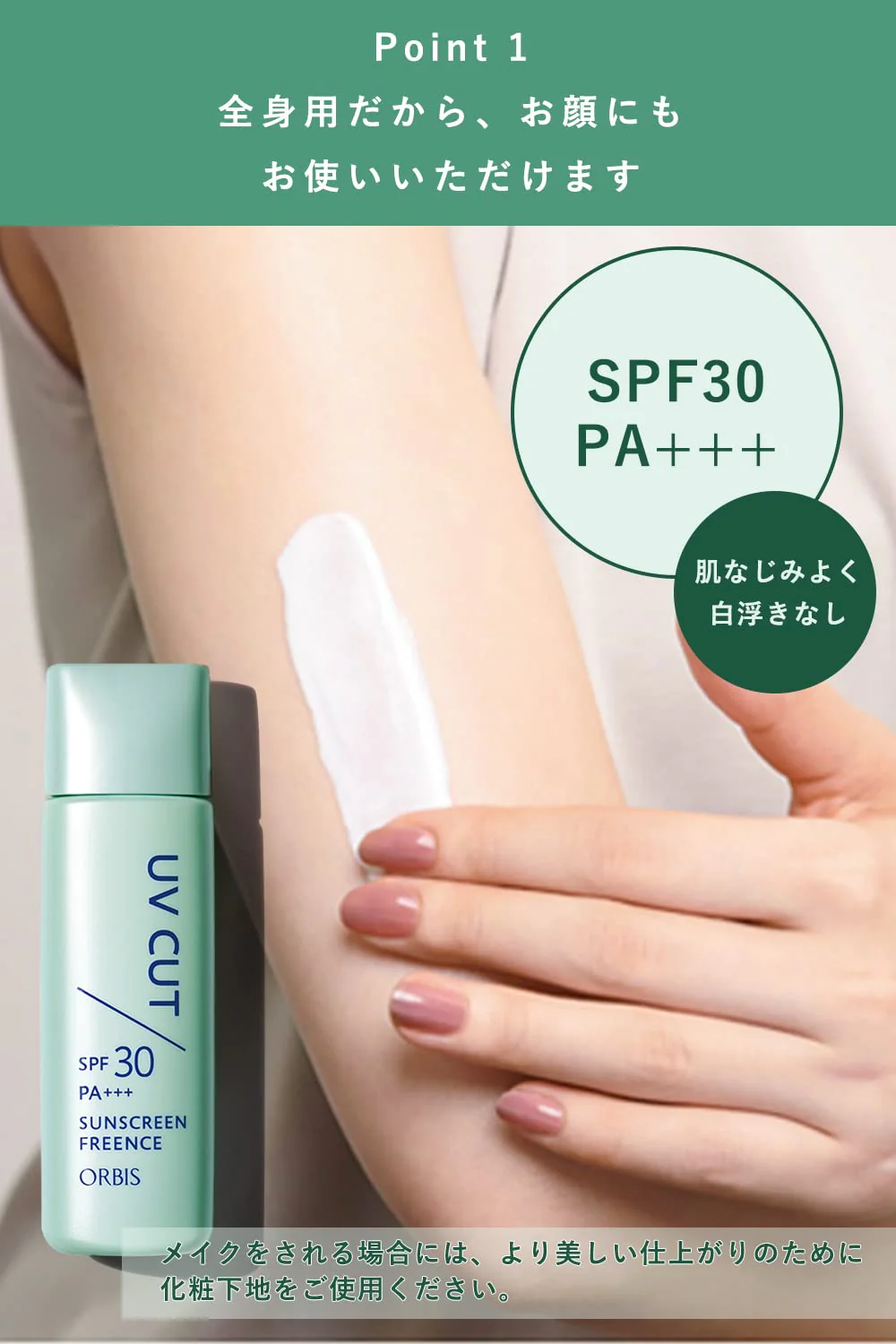 ORBIS Sunscreen(R) Freeens Sunscreen for Whole Body SPF30 / PA+++ 50mL - Image 4