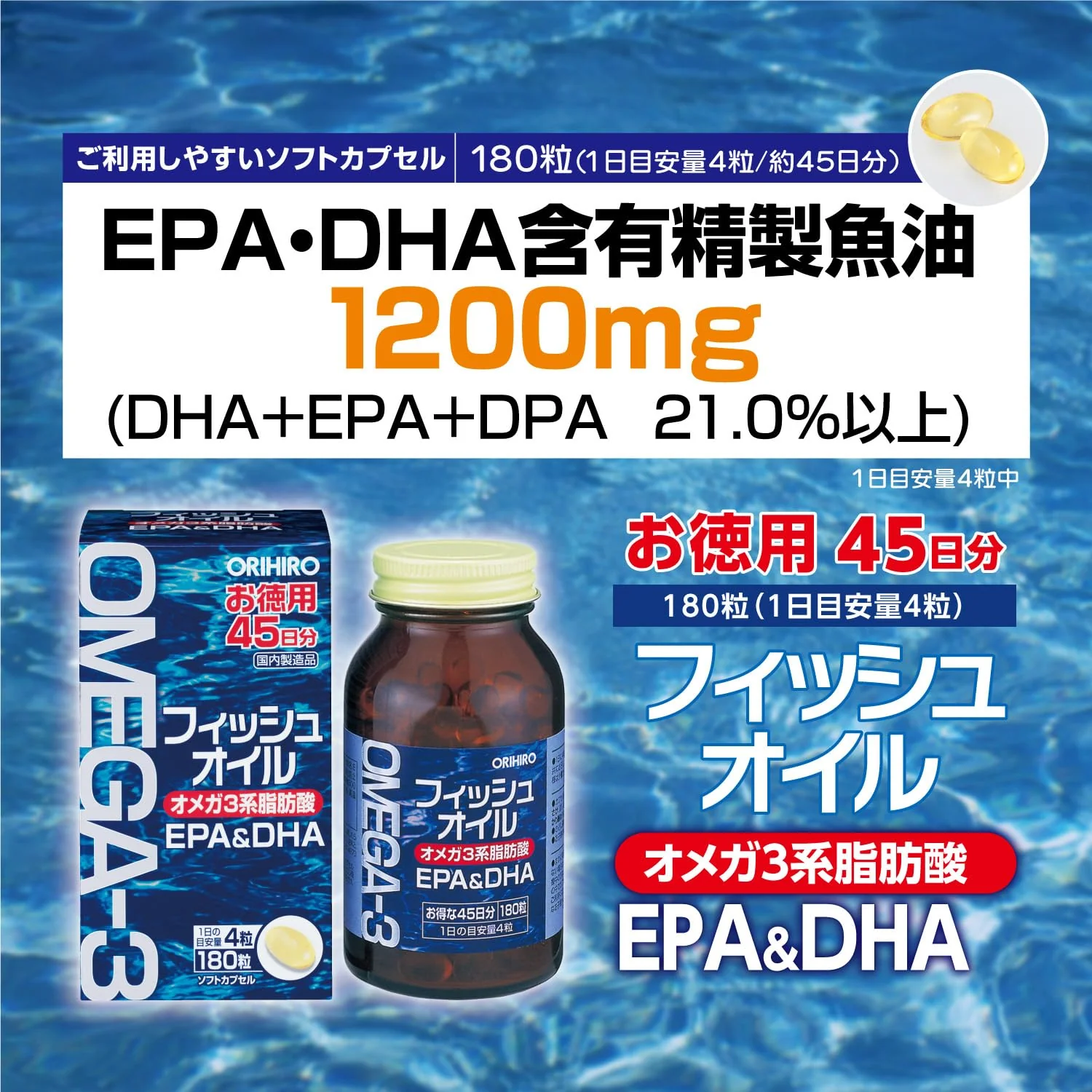 ORIHIRO Fish Oil 180 capsule - Image 5