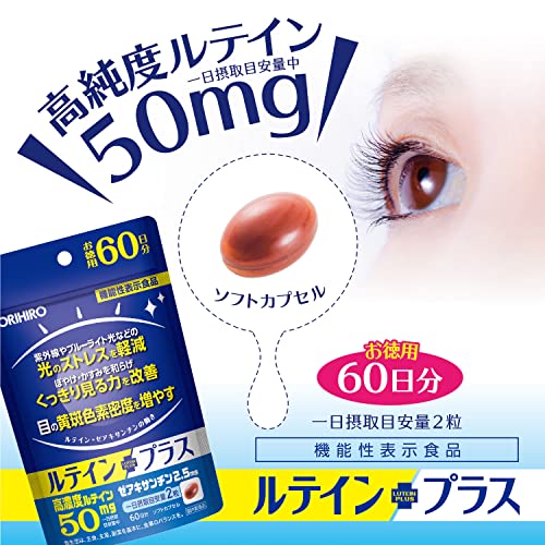 ORIHIRO Lutein Plus 120 capsules for 60 days Lutein Zeaxanthin - Image 6