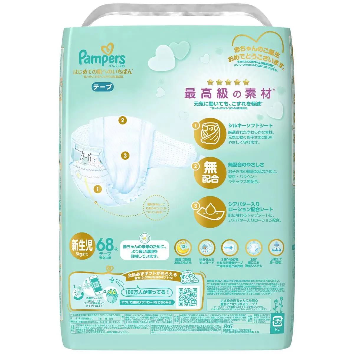 Pampers Hadaichi Tape Newborn 68 Diapers x 3 Packs (up to 5 kg) 204 sheets (68 sheets x 3 packs) - Image 4