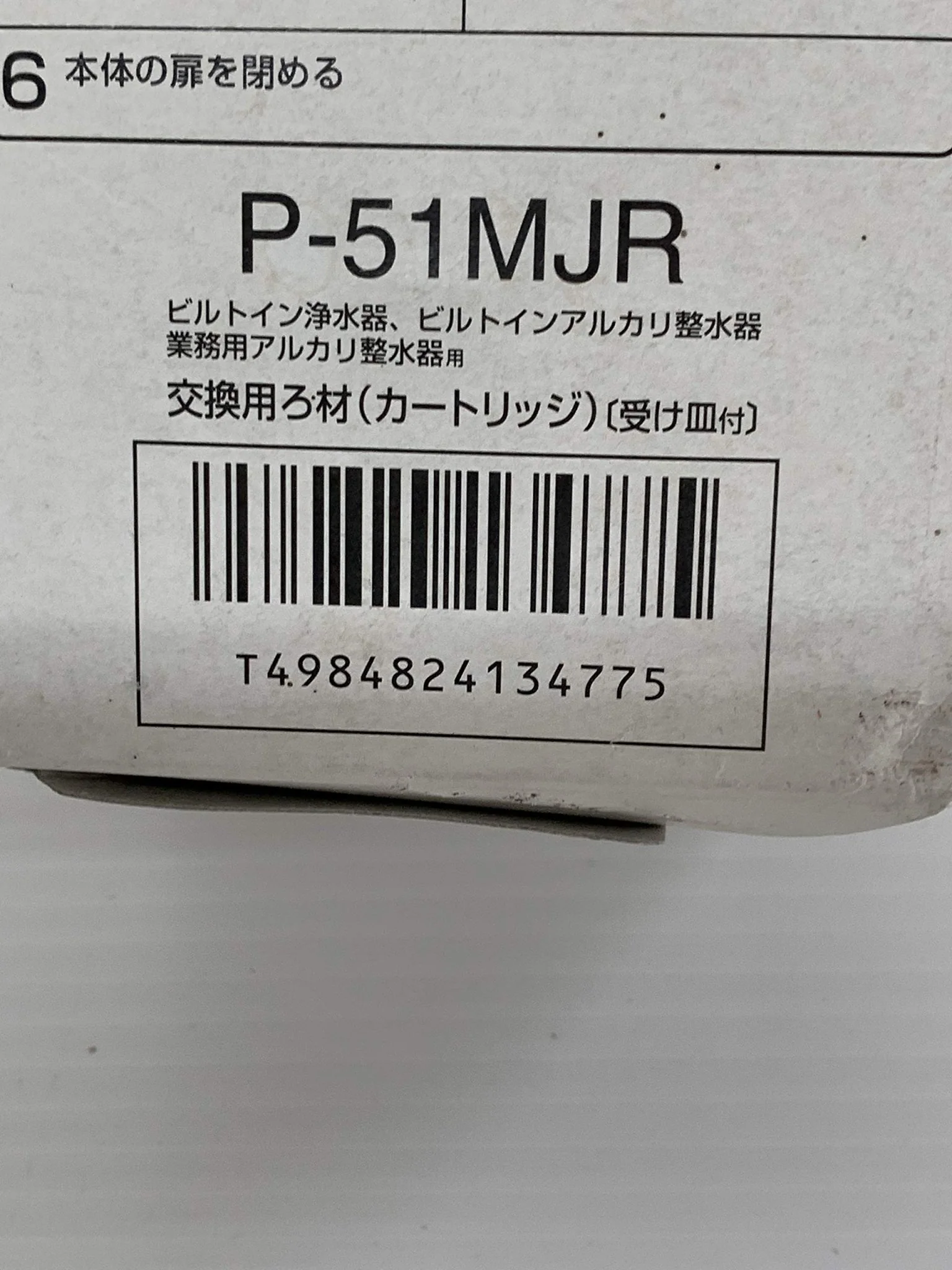 Panasonic Built-In Alkaline Water/Purifier Cartridge Filter P-51MJR - Image 6