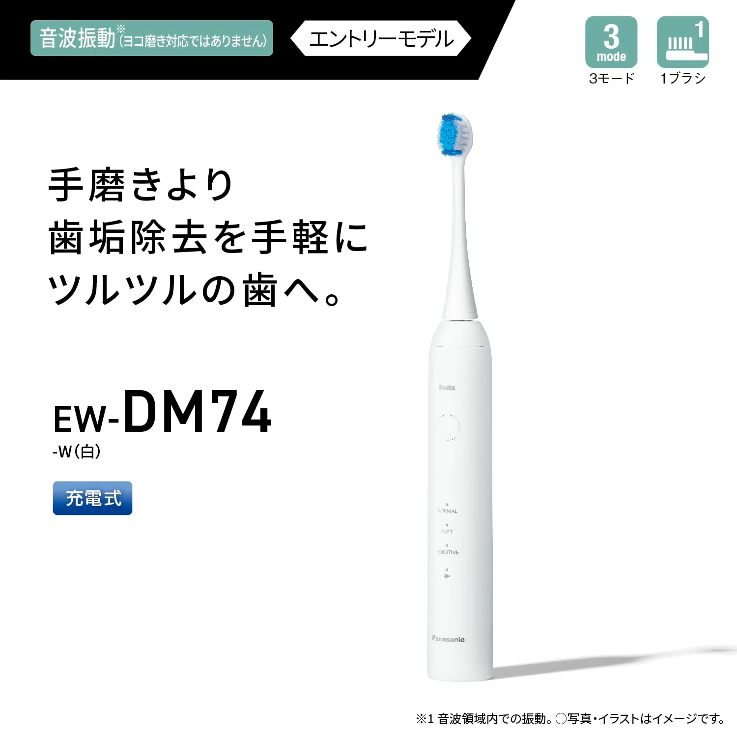 Panasonic Doltz Sonic Vibration Electric Toothbrush EW-DM74 White - Image 3