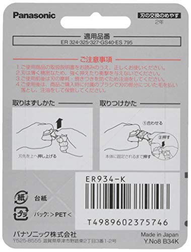 Panasonic ER934-K Hair Cutter Replacement Blade - Image 2