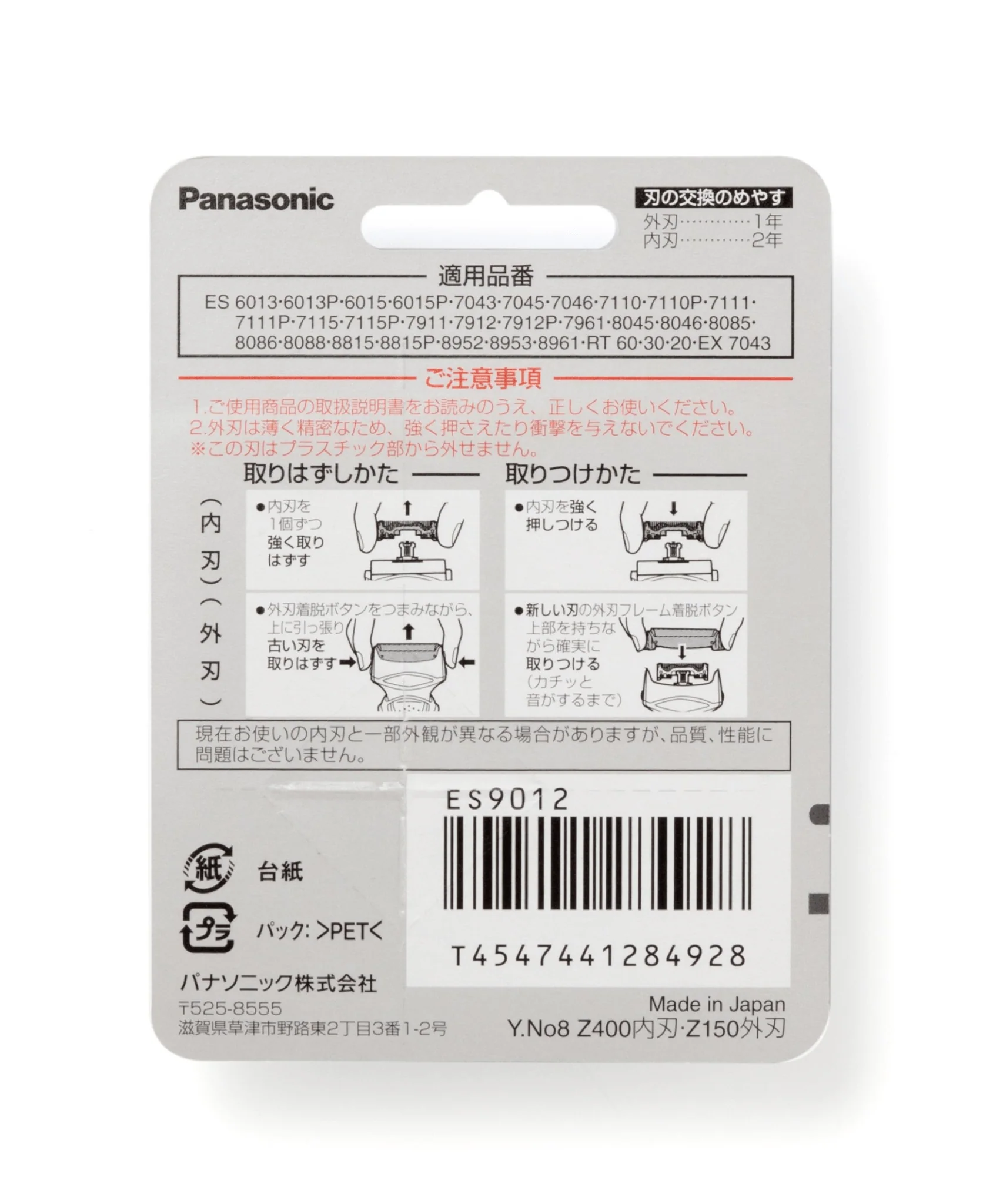 Panasonic ES9012 Panasonic Ramdash replacement blade - Image 4