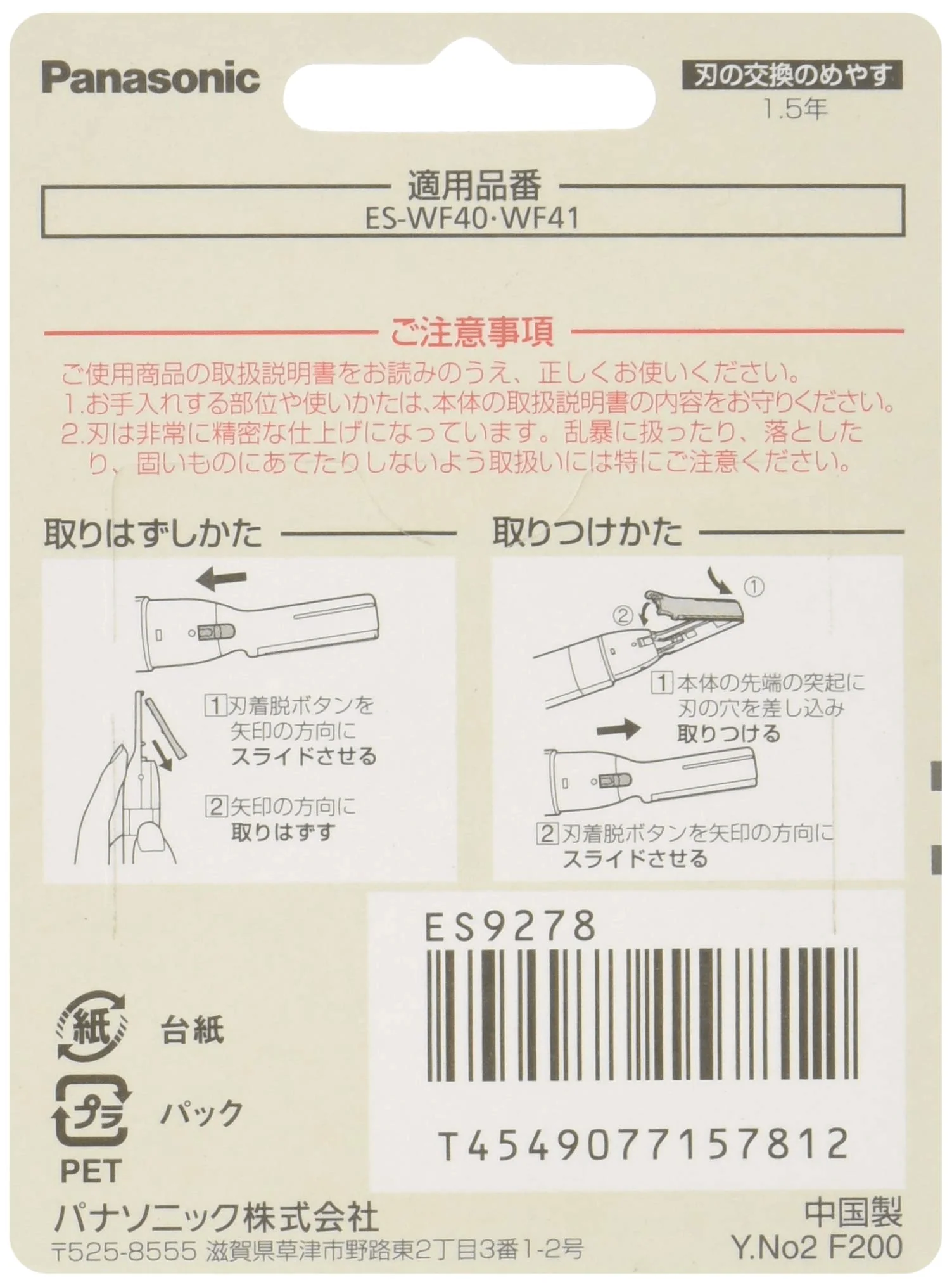 Panasonic ES9278 Panasonic Ferrier for oubic hair, replacement blade for face - Image 3