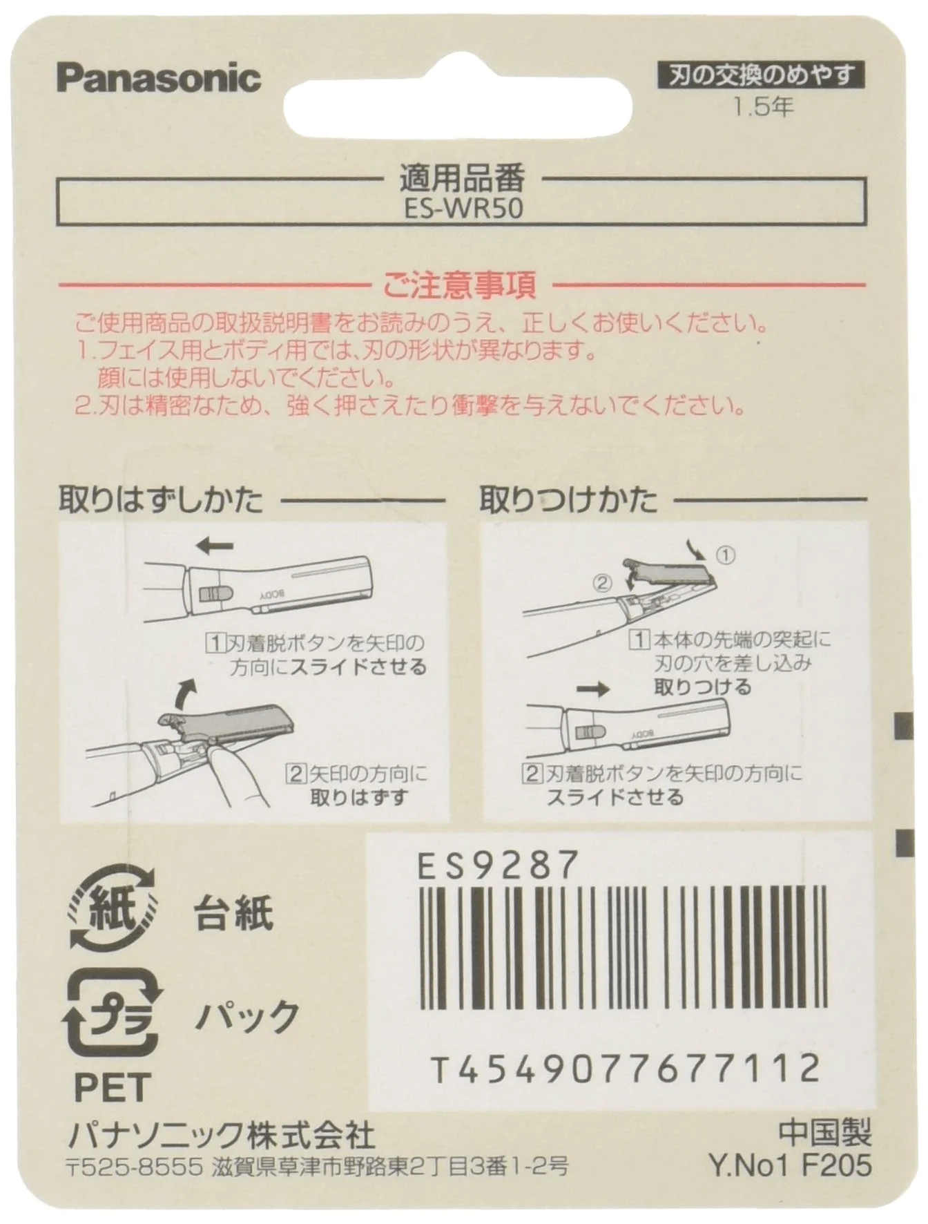 Panasonic ES9287 Panasonic Ferrier for oubic hair, replacement blade for body, for ES-WR50 - Image 4