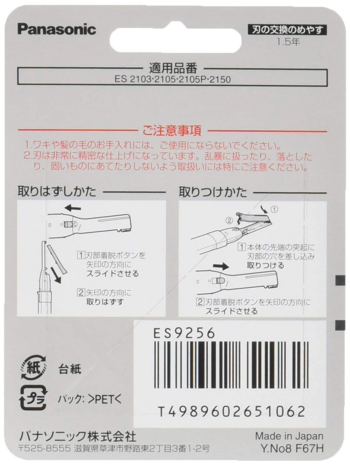 Panasonic Ferrier Mayu F-67 Blade Block ES9256 Replacement Shaver Part - Image 2