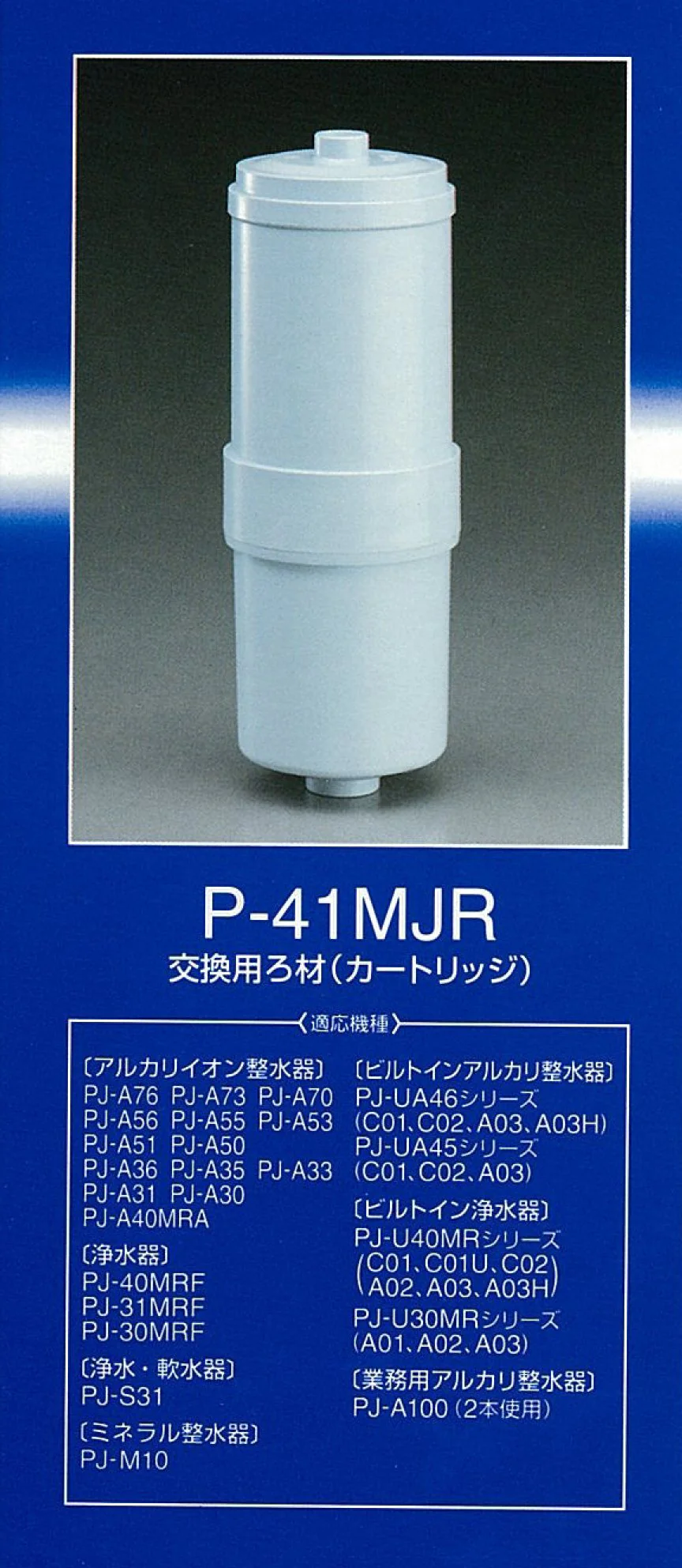 Panasonic Replacement Cartridge for Alkaline Ionizer 1 Pc P-41MJR - Image 2